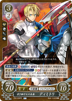 Dimitri: Descendant of the Blue King of Lions - P22-008PR - Fire Emblem Cipher Promo