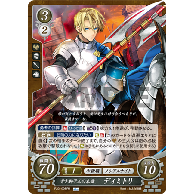 Dimitri: Descendant of the Blue King of Lions - P22-008PR - Fire Emblem Cipher Promo