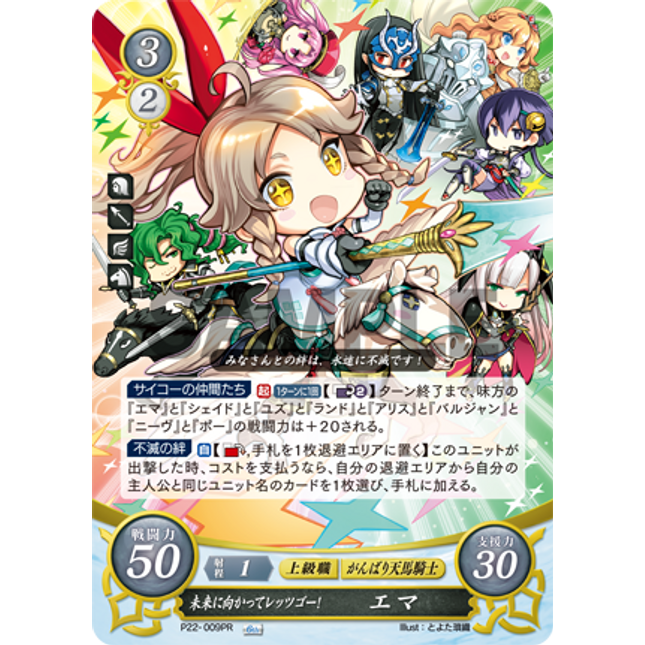 Emma: Facing the Future, Let's Go! - P22-009PR - Fire Emblem Cipher Promo