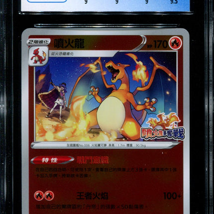 Charizard - 076/S-P - CGC 9 - Competition Battle Promo - Chinese - Pokemon - 56031