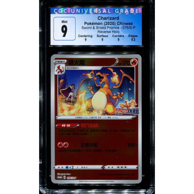 Charizard - 076/S-P - CGC 9 - Competition Battle Promo - Chinese - Pokemon - 56031