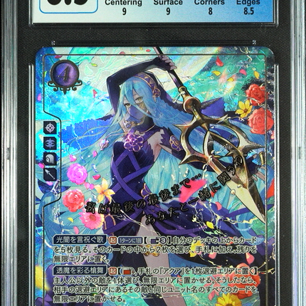 Azura - B22-072SR + - CGC 8.5 - Fire Emblem Cipher B22 - Japanese - 17100
