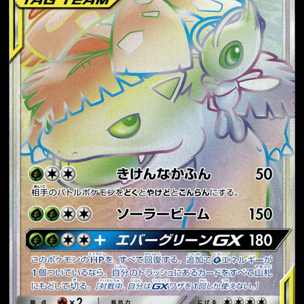 Celebi & Venusaur GX - 110/095 - NM - HR - Hyper Rare - Tag Bolt - Pokemon - C4-11