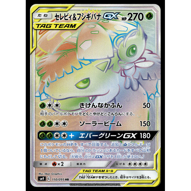 Celebi & Venusaur GX - 110/095 - NM - HR - Hyper Rare - Tag Bolt - Pokemon - C4-11