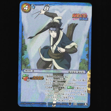 Haku - 33/77 - NM - Super Rare - Miracle Battle Carddass - Naruto - C1-56