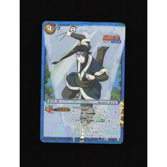 Haku - 33/77 - NM - Super Rare - Miracle Battle Carddass - Naruto - C1-56