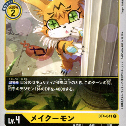 Meicoomon - BT4-041 - Common - Japanese - Digimon Card Game BT-04