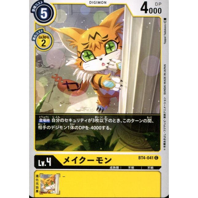 Meicoomon - BT4-041 - Common - Japanese - Digimon Card Game BT-04