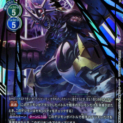 Imperialdramon Dragon Mode - BT3-111 - Secret Rare - Digimon Card Game BT-03