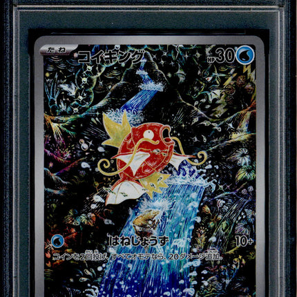 Magikarp - 080/073 - PSA 10 - AR - SV1a JP - Pokemon - 73797