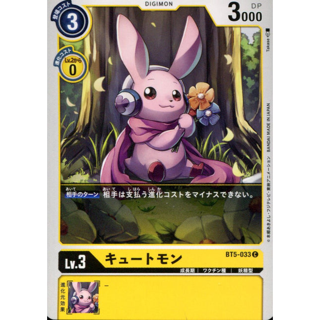 Cutemon - BT5-033 - Common - Japanese - Digimon Card Game BT-05