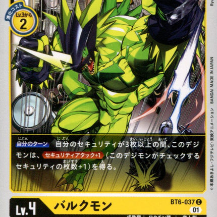Bulkmon - BT6-037 - Common - Japanese - Digimon BT06 Double Diamond