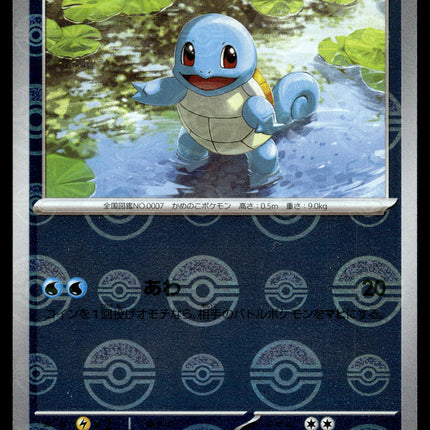Squirtle - 061/SV-P - NM - Reverse Holo - Promo - Pokemon - C4-35
