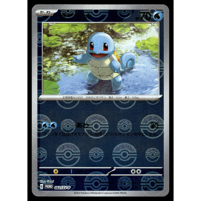 Squirtle - 061/SV-P - NM - Reverse Holo - Promo - Pokemon - C4-35