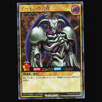 Summoned Skull - RD/KP03-JP000 - NM - Rush Rare - Japanese - Yu-Gi-Oh - D2-11