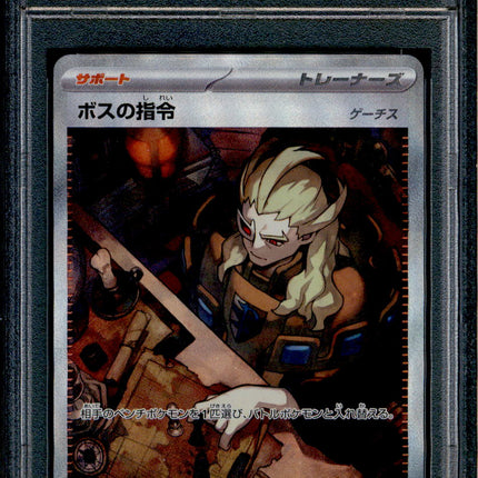 Boss's Orders - 100/073 - PSA 10 - SAR Japanese - SV1a - Pokemon - 56272