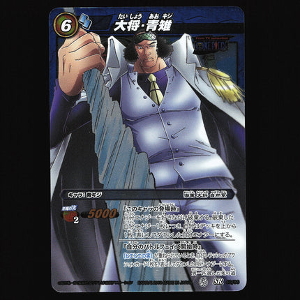 Kuzan, Aokiji - 49/86 - NM - Super Rare - Miracle Battle Carddass - One Piece - C1-11
