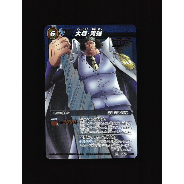 Kuzan, Aokiji - 49/86 - NM - Super Rare - Miracle Battle Carddass - One Piece - C1-11