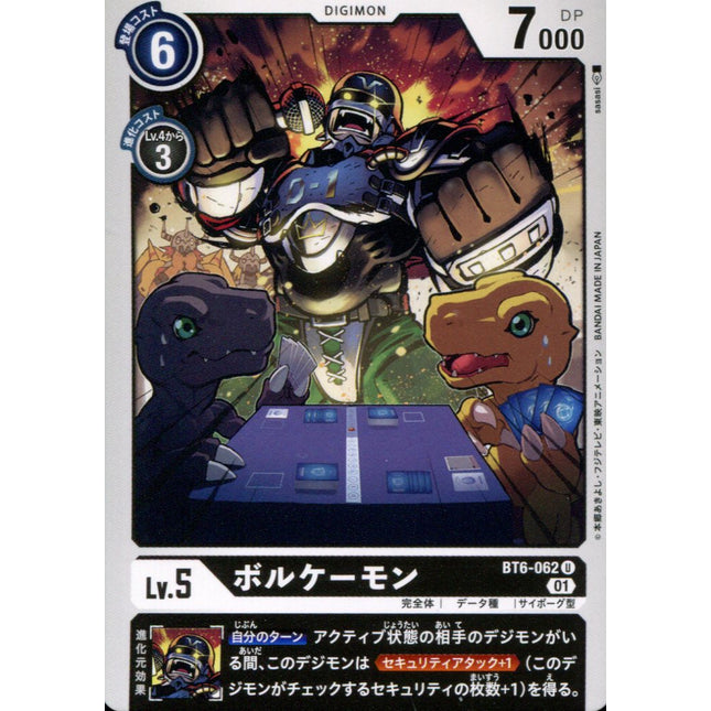 Volcanomon - BT6-062 - Uncommon - Japanese - Digimon BT06 Double Diamond