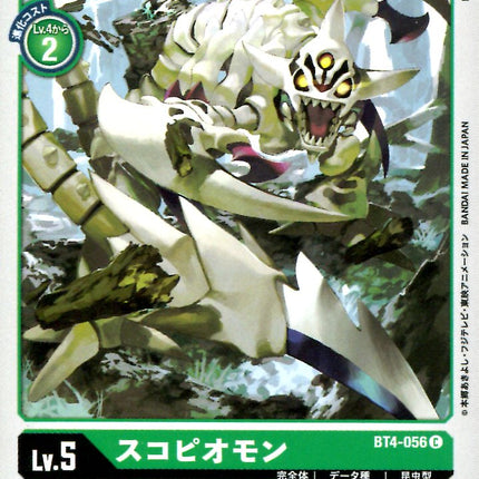 Scorpiomon - BT4-056 - Common - Japanese - Digimon Card Game BT-04