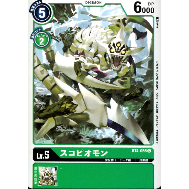 Scorpiomon - BT4-056 - Common - Japanese - Digimon Card Game BT-04