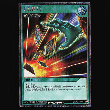 Card Destruction - RD/MAX1-JP048 - NM - Rush Rare - Japanese - Yu-Gi-Oh - D2-14