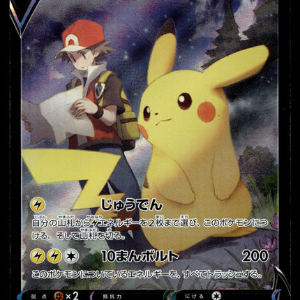 Pikachu V - 222/184 - PSA NM - Japanese CSR - Alt Art - Pokemon - A3-53