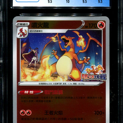 Charizard - 076/S-P - CGC 9.5 - Competition Battle Promo - Chinese - Pokemon - 56006