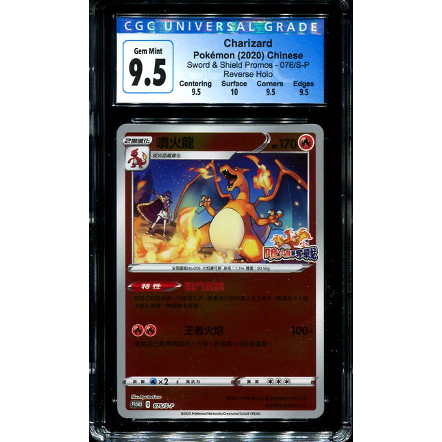 Charizard - 076/S-P - CGC 9.5 - Competition Battle Promo - Chinese - Pokemon - 56006