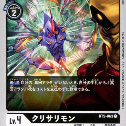 Kurisarimon - BT5-063 - Common - Japanese - Digimon Card Game BT-05