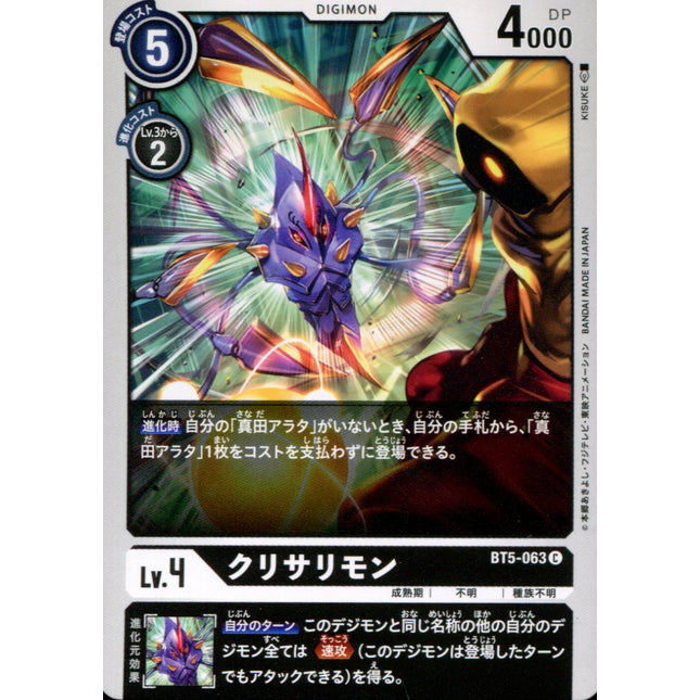 Kurisarimon - BT5-063 - Common - Japanese - Digimon Card Game BT-05