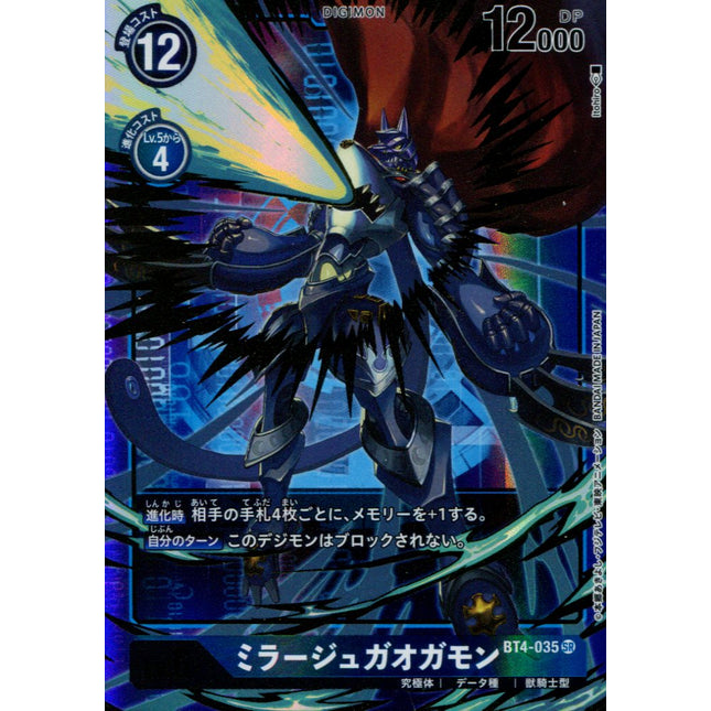 Mirage Gaogamon - BT4-035 - Parallel Rare - Japanese - Digimon Card Game BT-04