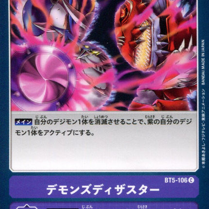 Demonic Disaster - BT5-106 - Common - Japanese - Digimon Card Game BT-05