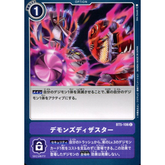 Demonic Disaster - BT5-106 - Common - Japanese - Digimon Card Game BT-05