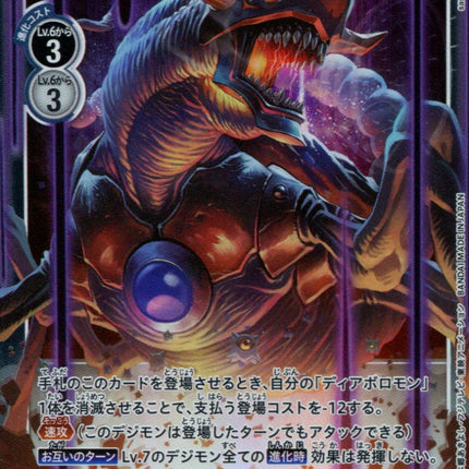 Armageddemon - BT5-085 - Super Rare - Japanese - Digimon Card Game BT-05
