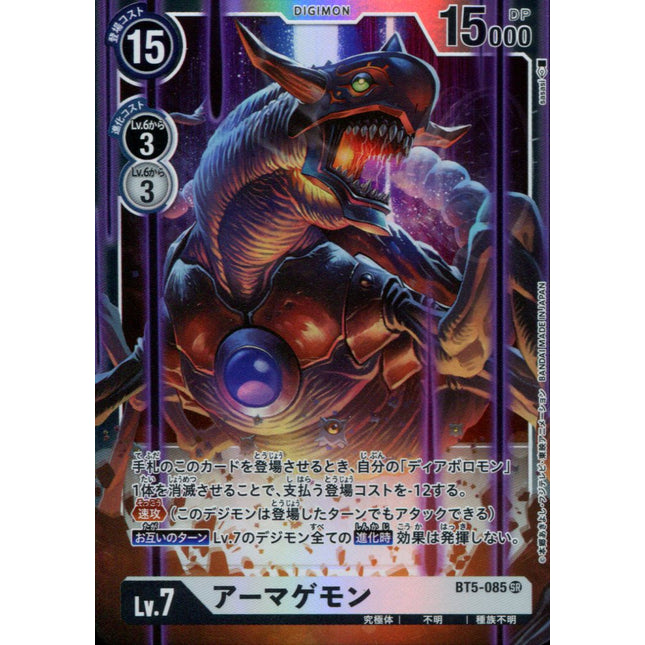 Armageddemon - BT5-085 - Super Rare - Japanese - Digimon Card Game BT-05