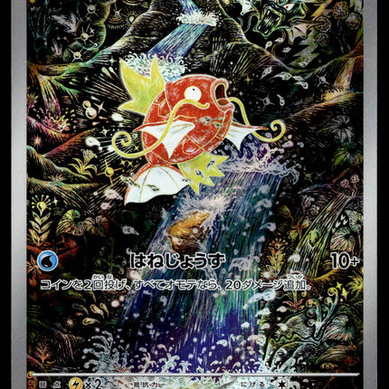 Magikarp - 080/073 - PSA NM - Japanese AR - Alt Art - Pokemon - A4-57