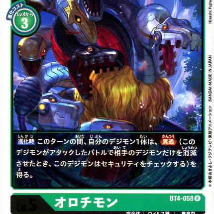 Ororchimon - BT4-058 - Rare - Japanese - Digimon Card Game BT-04