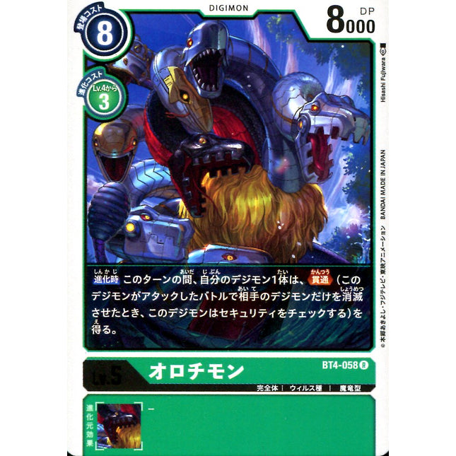 Ororchimon - BT4-058 - Rare - Japanese - Digimon Card Game BT-04