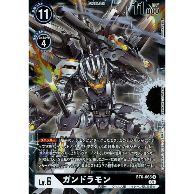 Gundramon - BT6-065 - Rare - Japanese - Digimon BT06 Double Diamond