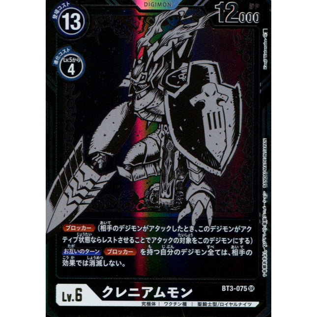 Craniamon - BT3-075 - Parallel Rare - Digimon Card Game BT-03