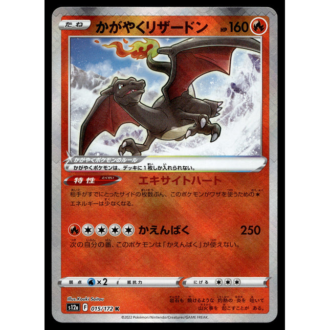 Radiant Charizard - 015/172 - PSA NM - Japanese K - Vstar Universe - Pokemon - A3-47