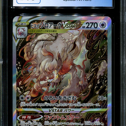 Hisuian Zoroark VSTAR - 234/172 - CGC 9.5 - Special Art Rare - Vstar Universe - Pokemon - 57043