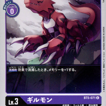 Guilmon - BT5-071 - Uncommon - Japanese - Digimon Card Game BT-05