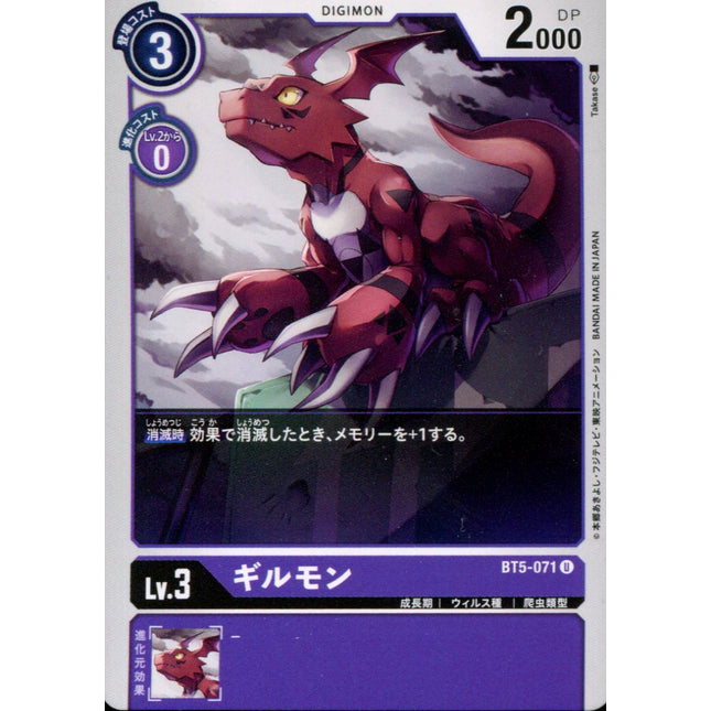 Guilmon - BT5-071 - Uncommon - Japanese - Digimon Card Game BT-05