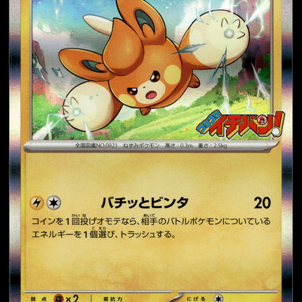 Pawmi - 035/SV-P - PSA NM - Japanese Promo - Coro Coro - Pokemon - A3-66