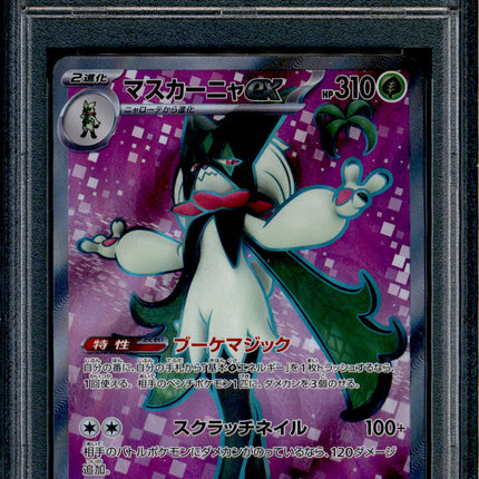 Meowscarada ex - 086/073 - PSA 10 - SR Japanese - SV1a - Pokemon - 56232