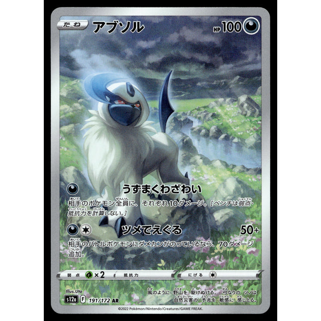 Absol - 191/172 - PSA NM - Japanese AR - Vstar Universe - Pokemon - A3-40