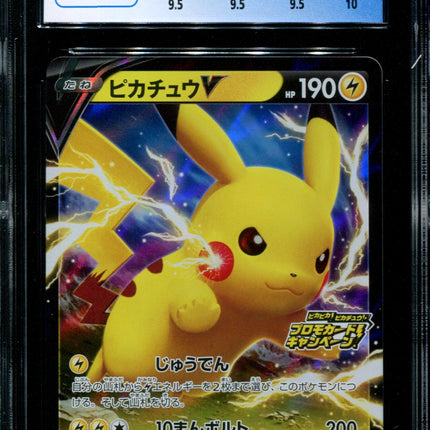 Pikachu V - 122/S-P - CGC 9.5 - PikaPika Campaign Promo - Japanese - Pokemon - 56060