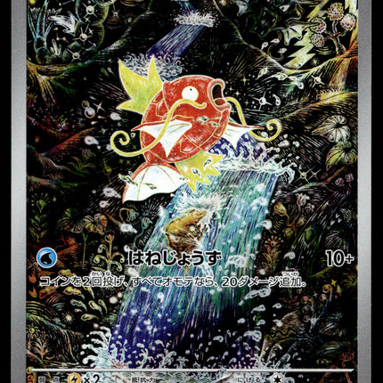 Magikarp - 080/073 - PSA NM - Japanese AR - Alt Art - Pokemon - A4-41